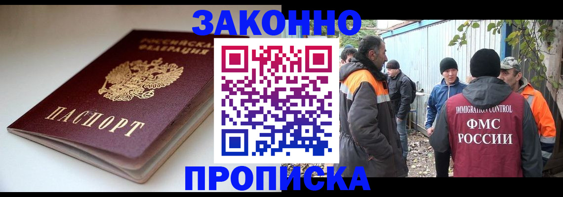 временная регистрация для школы в Ноябрьске