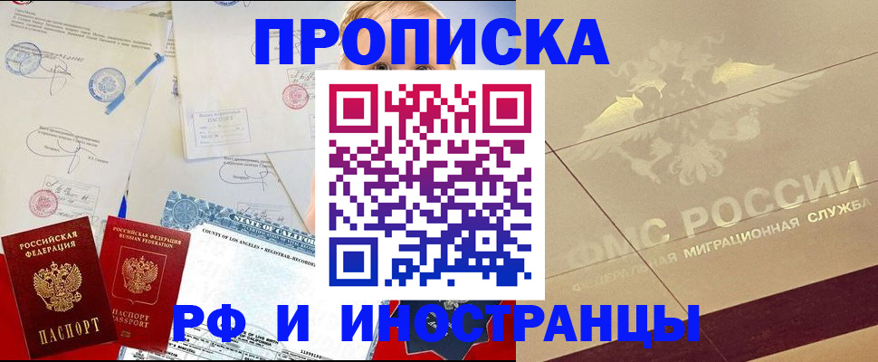 прописка для военкомата в Ноябрьске