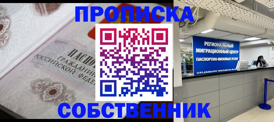 временная регистрация недорого в Ноябрьске