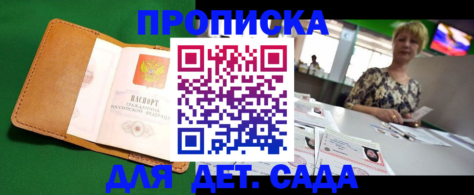 временная регистрация купить в Ноябрьске