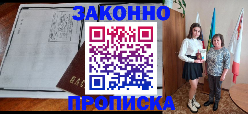временная регистрация адрес в Ноябрьске