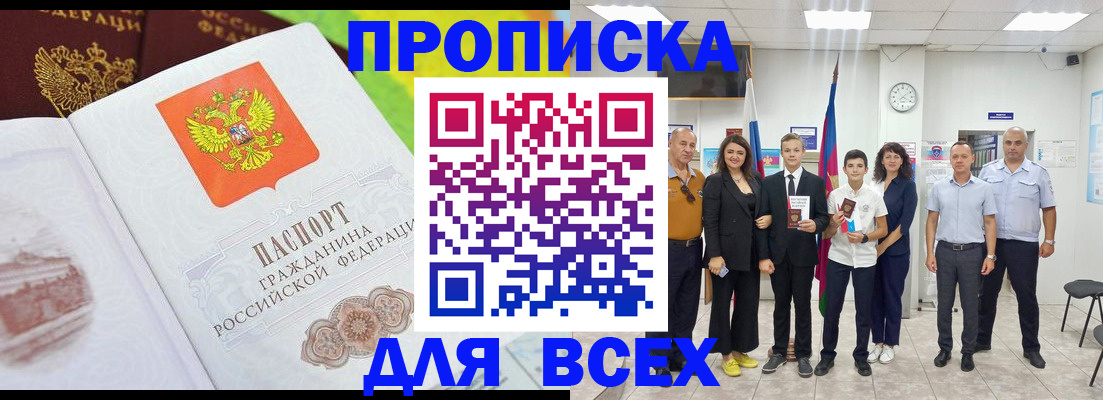 где прописаться в Ноябрьске