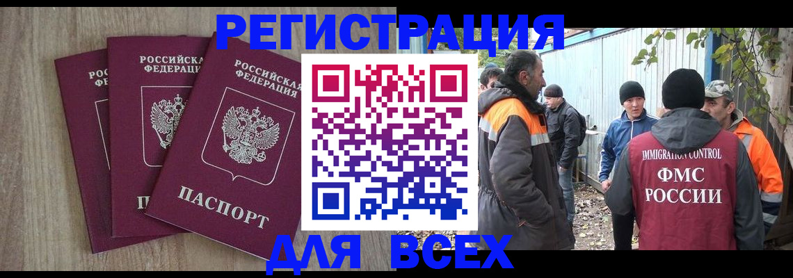 прописка регистрация в Ноябрьске