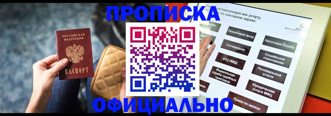 прописка регистрация в Ноябрьске